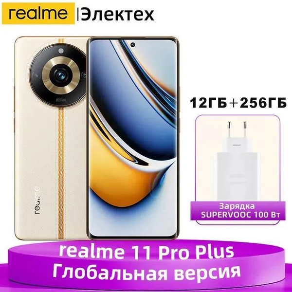 Смартфон realme 11 Pro+ 12/256 256 ГБ 12 ГБ Золотой OLED/AMOLED 2 SIM ...