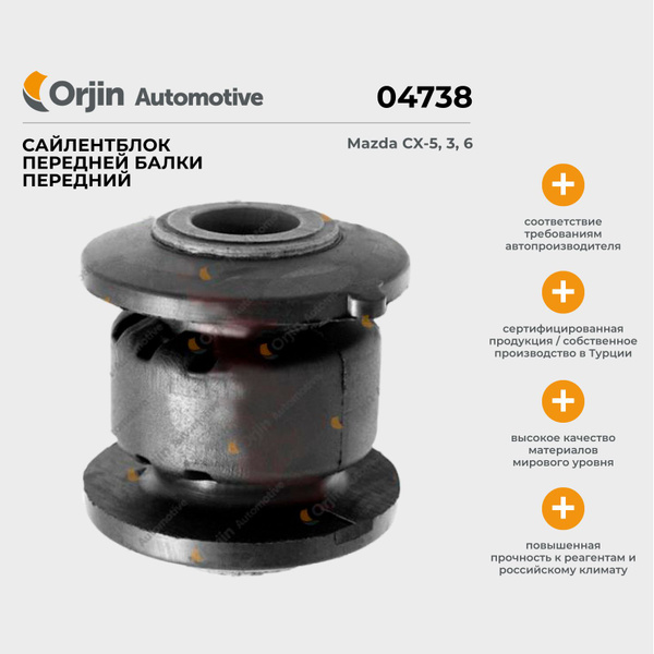 Сайлентблок передней балки передний Orjin Mazda CX-5, 3, 6 / Мазда СХ-5 ...