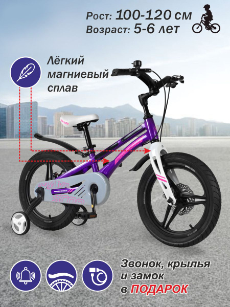 Детский Двухколесный Велосипед, Серия "Ultrasonic", Делюкс, 16 ...
