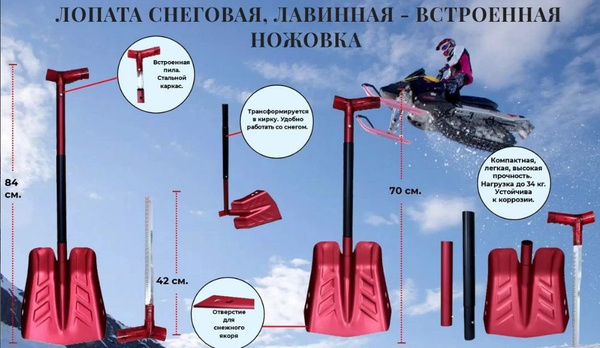 Лопата лавинная купить на OZON по низкой цене (1758275831)