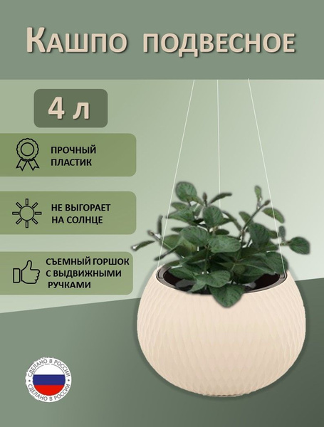 Кашпо подвесное - купить по выгодной цене в интернет-магазине OZON.ru ...