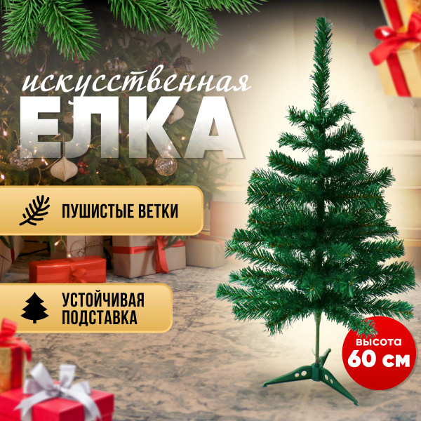 Искуственная Ёлка искусственная Настольная QW ель 60 см - купить в ...