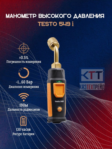 Смарт-зонд testo 549i - Манометр высокого давления - купить по выгодной ...