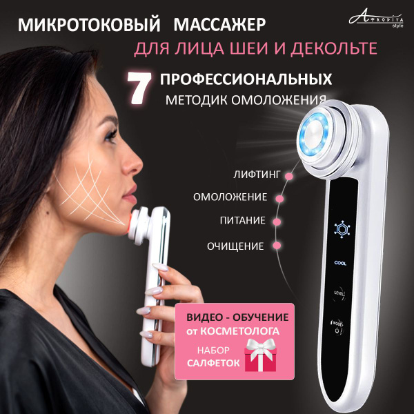 Микротоковый массажер для лица и шеи против морщин, отеков и ...