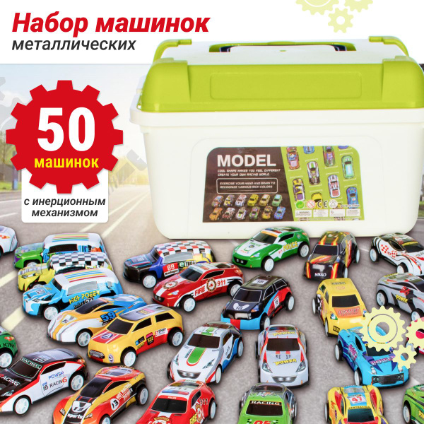 JUST COOL / Набор машинки металлические 50 шт в контейнере на ...