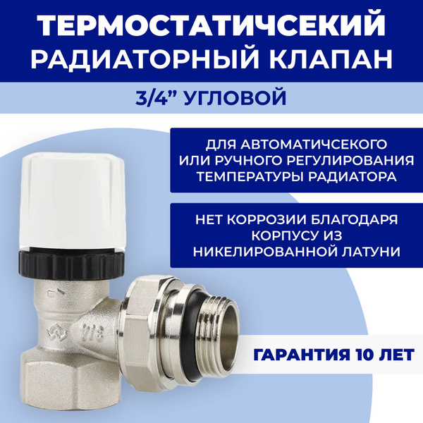 Термостатический радиаторный клапан Varmega угловой, с ...