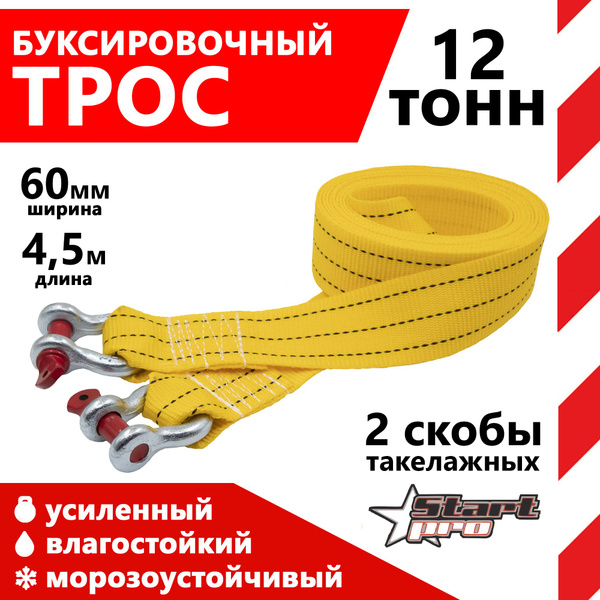 Трос буксировочный, 12 т PRO START - купить по низким ценам в интернет ...