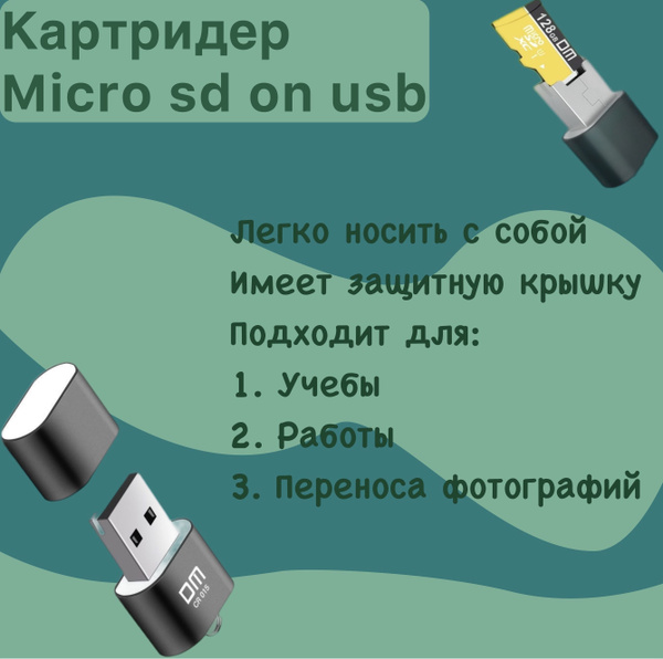 Картридер micro sd usb кардридер, флешка для карты памяти, адаптер для ...