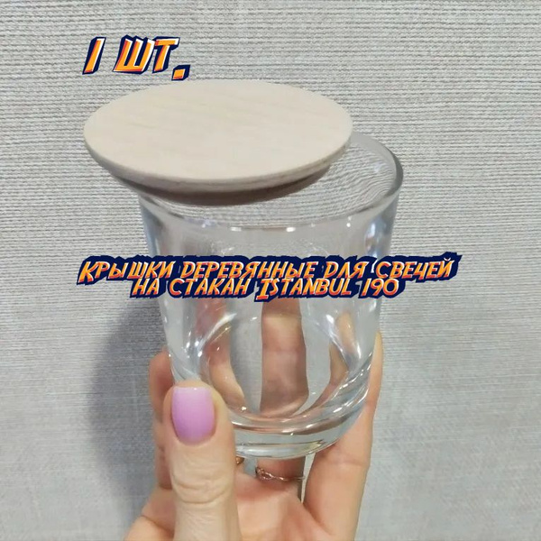 Крышки деревянные для свечей на стакан Istanbul 190 мл; 69х61 мм ...