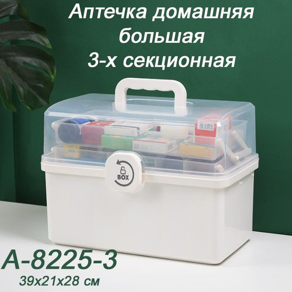 Аптечка домашняя 3-х секционная большая 20л - купить с доставкой по ...