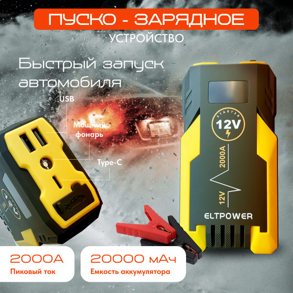 Устройство пуско-зарядное, 20000 А•ч 5 A макс.ток 330 мм - купить с ...