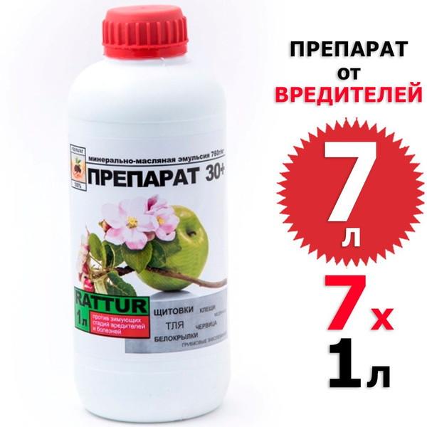 7 л Препарат 30 Плюс "30 +" 7 бут х 1 л (всего 7 л), средство для ...