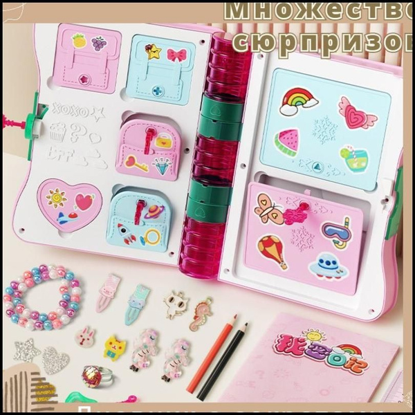 Дневник с секретами / 30+ сюрпризов - купить с доставкой по выгодным ...