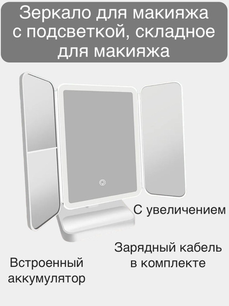 Зеркало косметическое USPEH Зеркало с подсветкой и увеличением складное ...