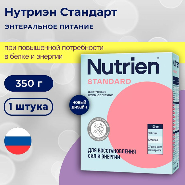 Нутриэн Стандарт - сухая смесь для энтерального питания, коробка, 350 г ...