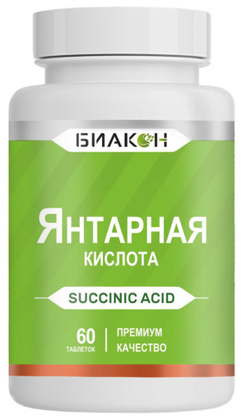 Янтарная кислота 200 мг в таблетках / БИАКОН / 60 таблеток - купить с ...