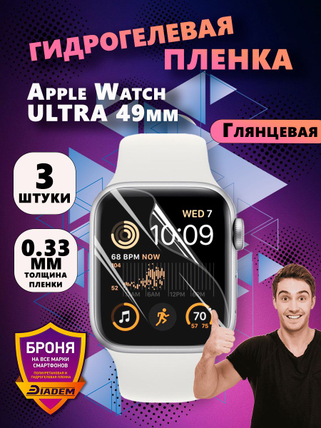 Противоударная гидрогелевая защитная на экран для Apple Watch ULTRA ...