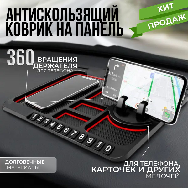 Держатель автомобильный BAOBIOKI Коврик противоскользящий на панель ...