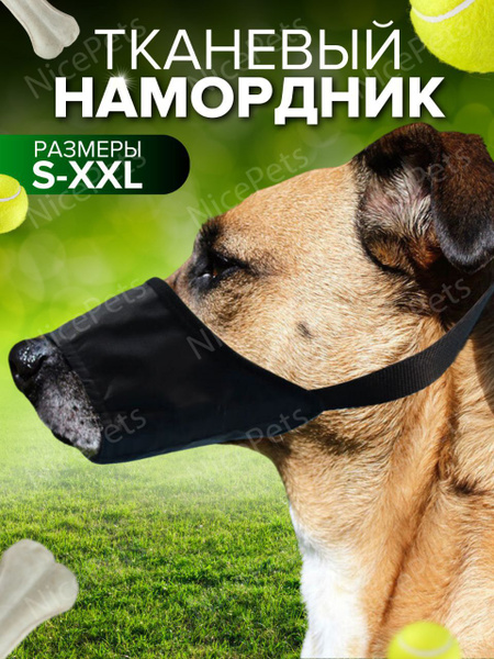 Намордник для собак - купить с доставкой по выгодным ценам в интернет ...