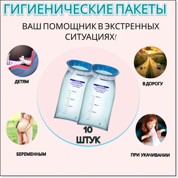 Одноразовые пакеты для рвотных масс - купить с доставкой по выгодным ...