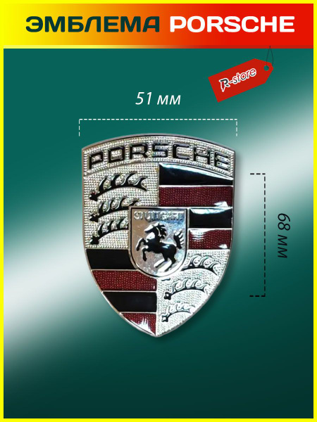 Эмблема ПОРШЕ/ шильдик PORSCHE значок на капот 51х68мм металл ...