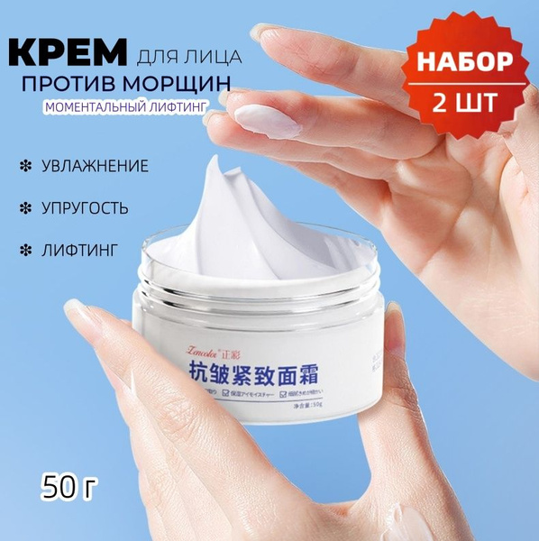 Zencolor Набор натуральных кремов - лифтинг антивозрастной и ...