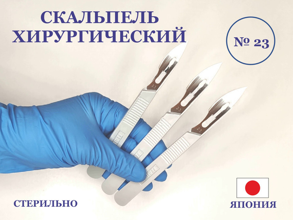 Скальпель хирургический Feather № 23, Япония, 1 штука - купить с ...