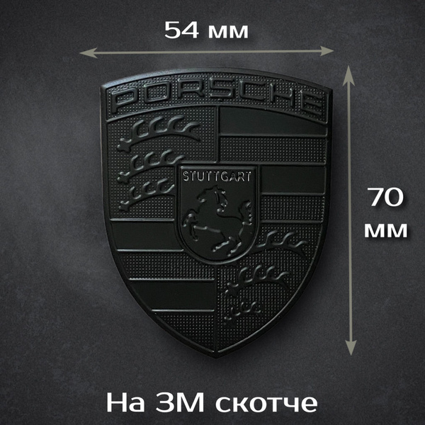 Эмблема Porsche черная / Эмблема на Порше черная 70 мм - купить по ...