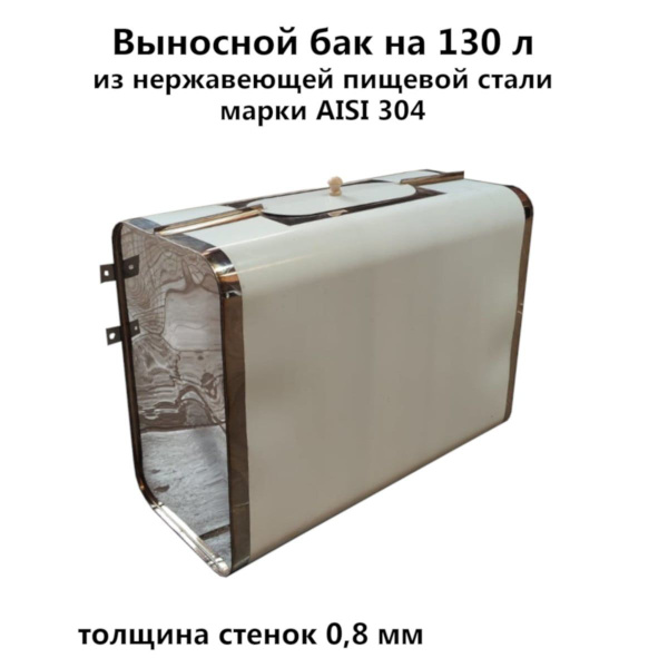 Бак для бани из нержавейки 130 л aisi 304 - купить с доставкой по ...