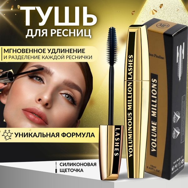 Тушь для ресниц удлиняющая водостойкая объемная черная купить на OZON ...