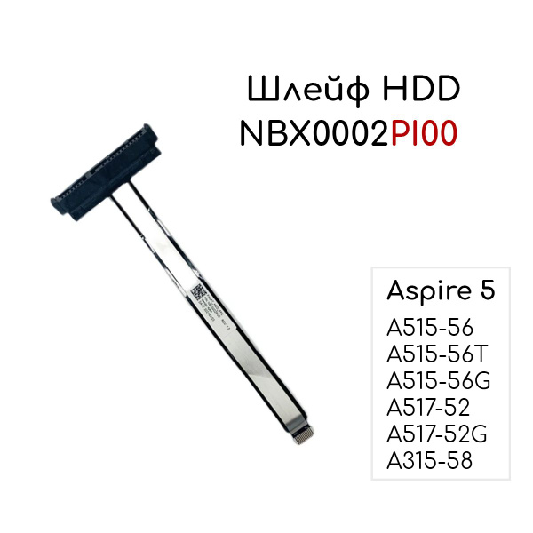 Шлейф жесткого диска (HDD SATA) для ноутбука Acer Aspire 5 A515-56 ...