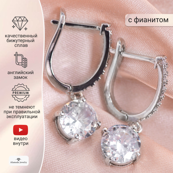 Серьги женские бижутерия, серебро, Alameda Jewelry - купить с доставкой ...