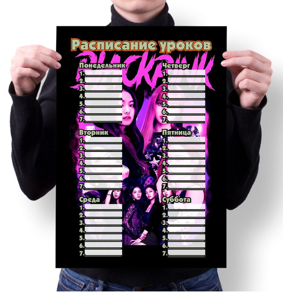Расписание уроков MIGOM А2 Blackpink - 2312-024 - купить с доставкой по ...