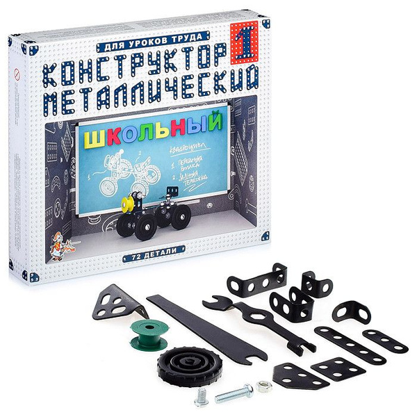 Конструктор №1 Школьный, - купить с доставкой по выгодным ценам в ...