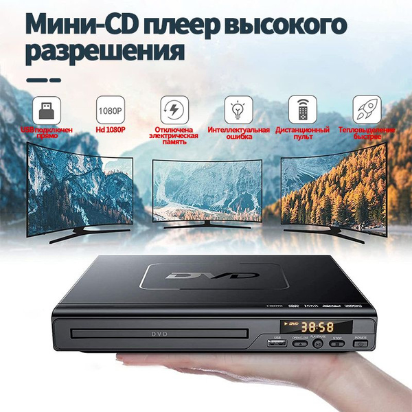 Плеер DVD Hyundai H-DVD160 черный ПДУ 1080P Поддержка Подключения HDMI ...