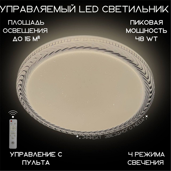 Люстра потолочная светодиодная круглая MyLight белая с пультом ...