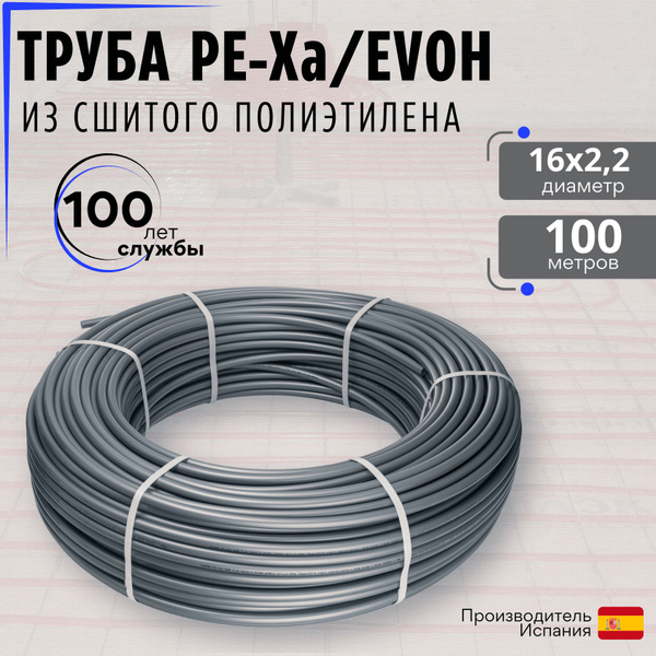 Универсальная труба для всех типов отопления 16ммх2,2мм 100 метров PEX ...