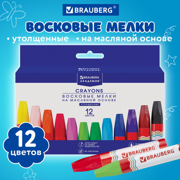 Восковые мелки утолщенные Brauberg Академия, Набор 12 цветов, на ...
