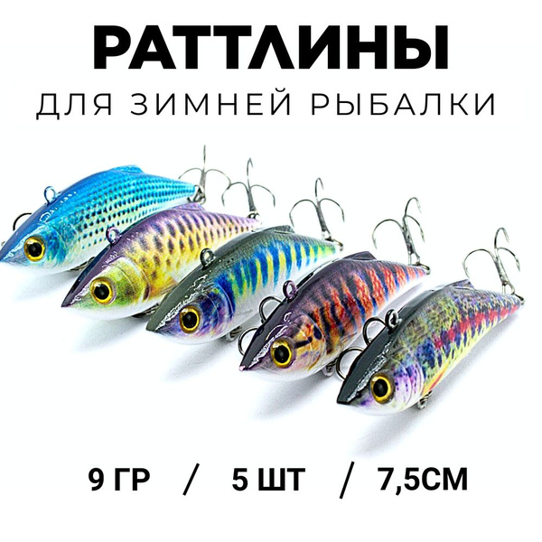 Ратлины и вибы для зимней рыбалки на судака - купить с доставкой по ...