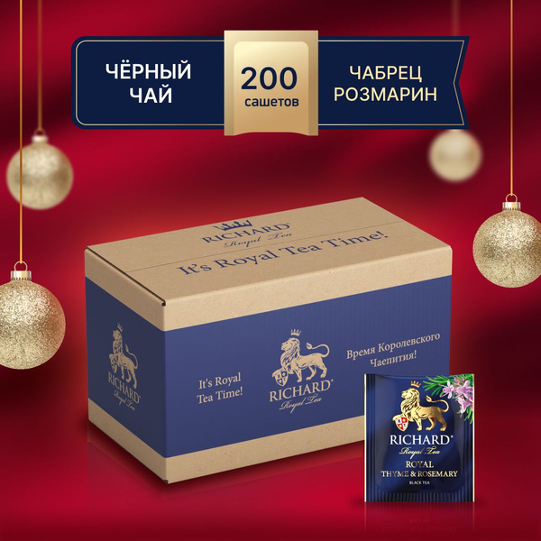 Чай черный в пакетиках RICHARD "ROYAL THYME & ROSEMARY ...