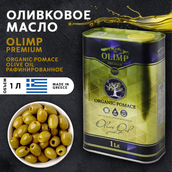 Оливковое масло для салата 1л - купить с доставкой по выгодным ценам в ...