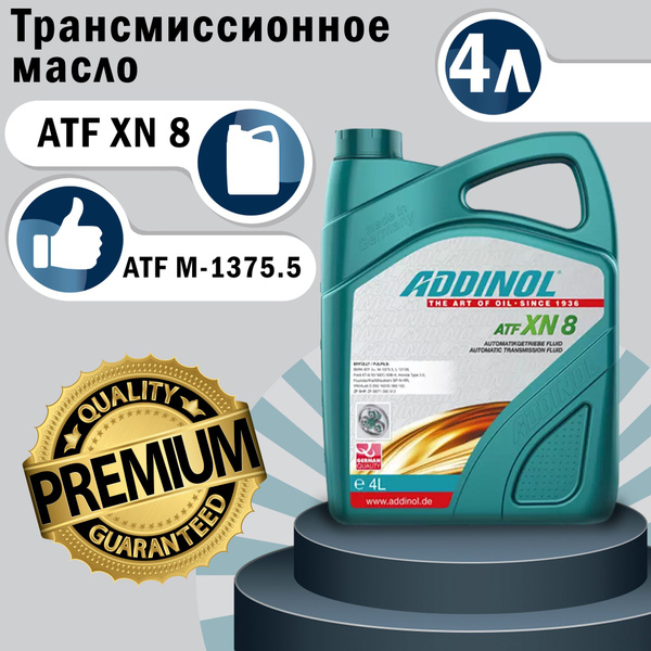 Масло трансмиссионное ATF XN 8 ADDINOL, 4л - купить по выгодной цене в ...