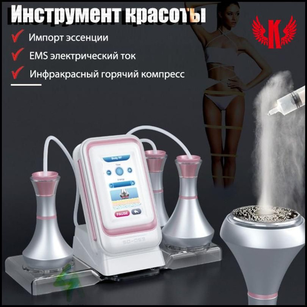Косметологический аппарат Уменьшая прибор красотки - купить по выгодной ...