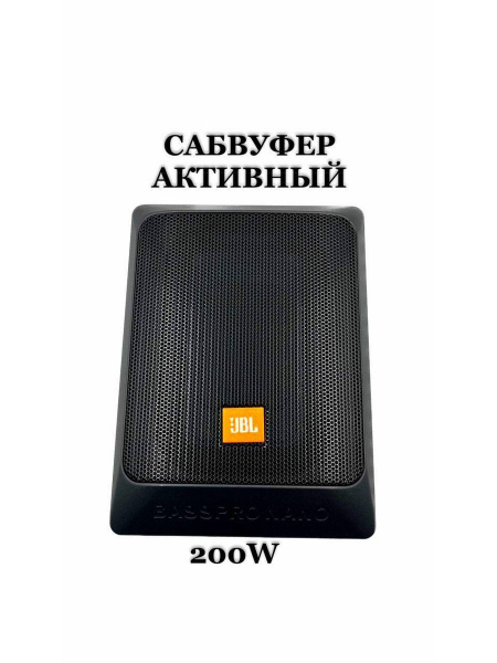 Сабвуфер активный под сиденье - купить по выгодной цене в интернет ...
