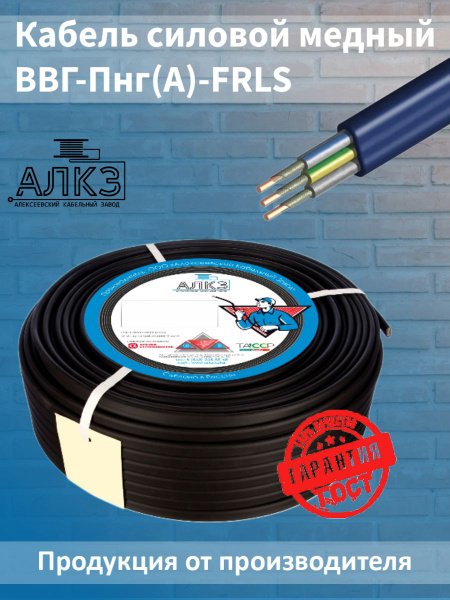 Силовой кабель АлКЗ ВВГнг(A)-FRLS 3 1.5 мм² - купить по выгодной цене в ...