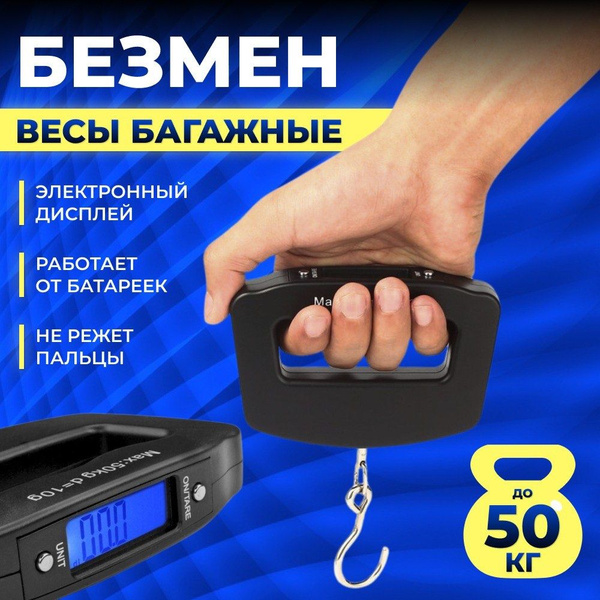 Весы электронные безмен подвесные ручные для багажа LG-S5, 50 кг ...