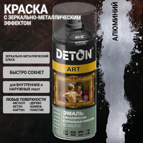 алюминий краска с зеркально-металлическим эффектом DETON ART (аэрозоль ...
