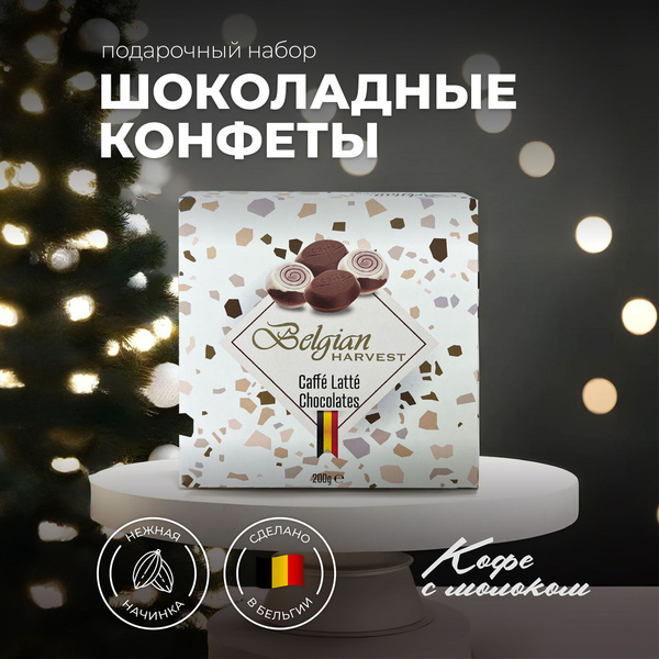 Конфеты шоколадные с начинкой Латте 200Г BELGIAN HARVEST - купить с ...