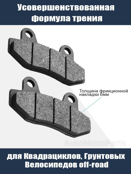 Колодки тормозные передние 053 Ребристые для мотоцикла питбайка ...