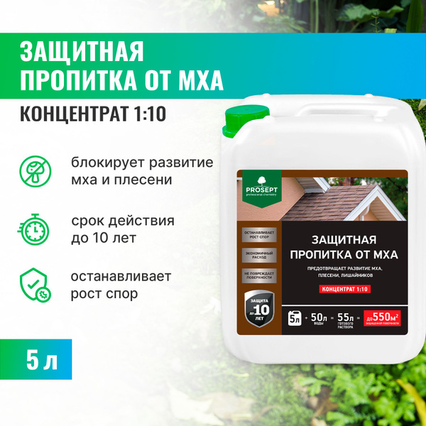 Защитная пропитка от мха PROSEPT концентрат 1:10 5 л - купить по низкой ...